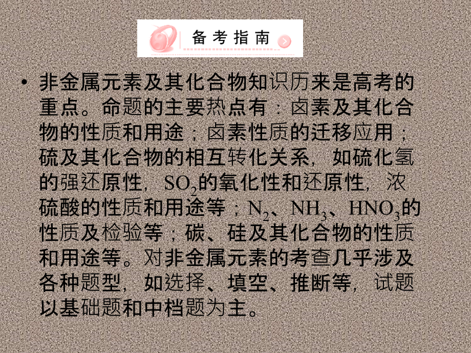 2012届高三化学总复习实用课件必考4-1无机非金属材料的主角—硅(人教版)_第4页