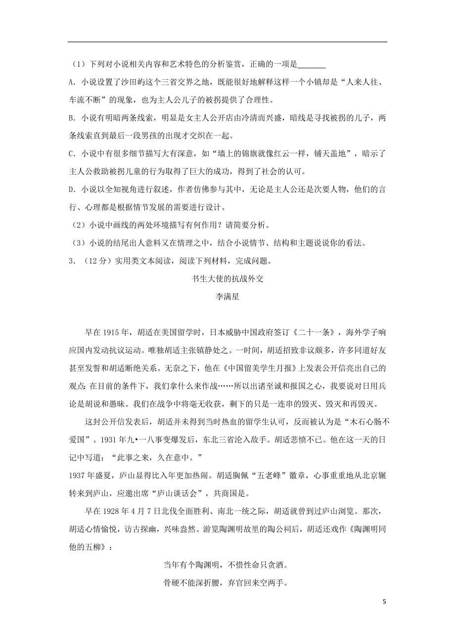 吉林省长春市2017届高考语文四模试题（含解析）_第5页