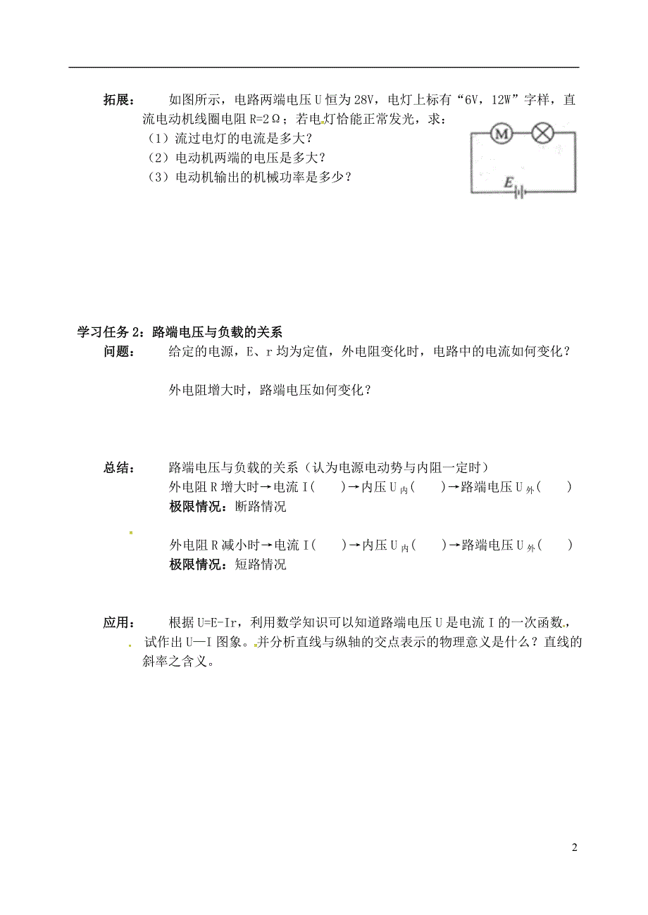 高中物理 第二章 恒定电流 2_8闭合电路欧姆定律学案（无答案）新人教版选修3-1_第2页