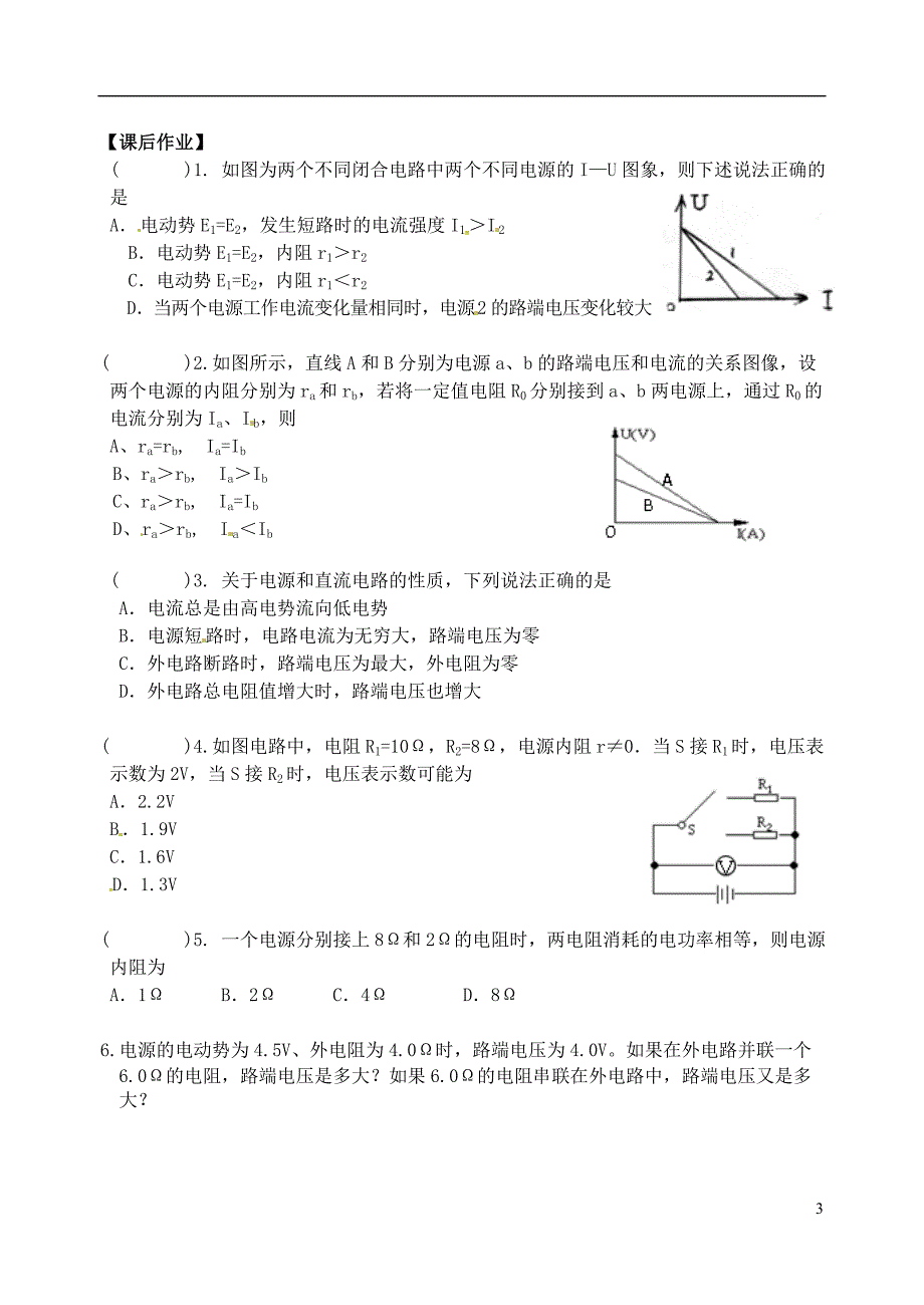 高中物理 第二章 恒定电流 2_8闭合电路欧姆定律学案（无答案）新人教版选修3-1_第3页