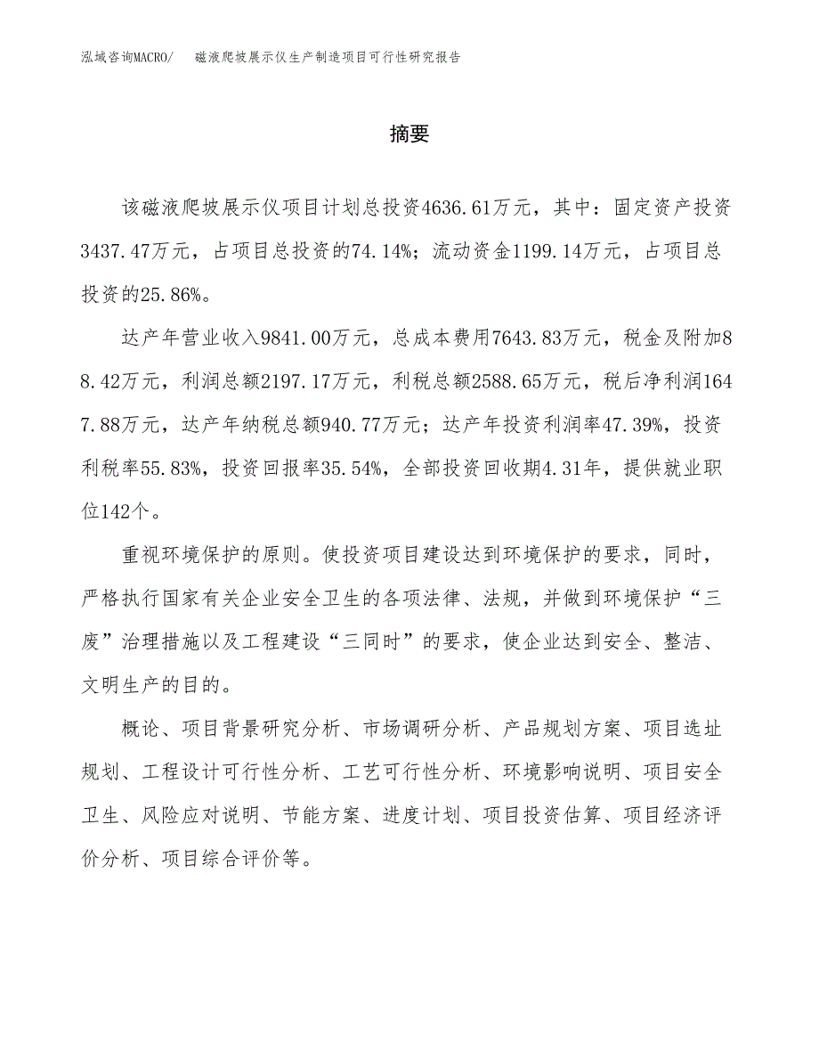 磁液爬坡展示仪生产制造项目可行性研究报告_第2页