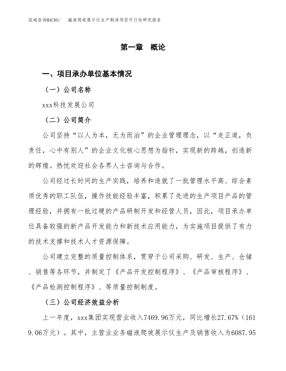 磁液爬坡展示仪生产制造项目可行性研究报告_第4页