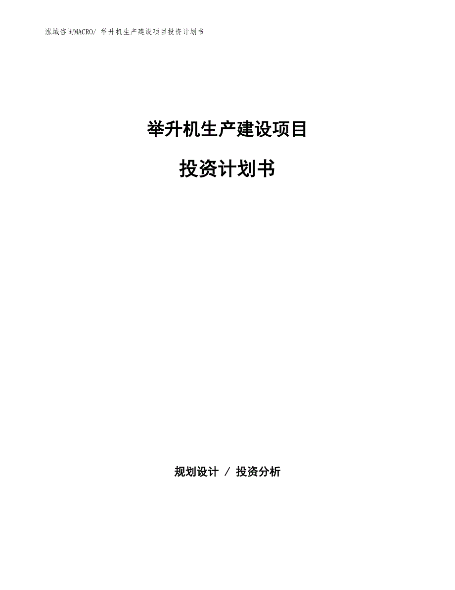 转向节生产建设项目投资计划书(总投资12186.91万元)_第1页