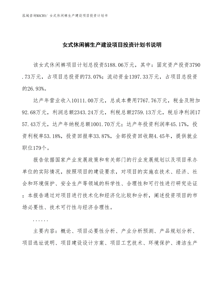 女式休闲裤生产建设项目投资计划书(总投资5188.06万元)_第2页