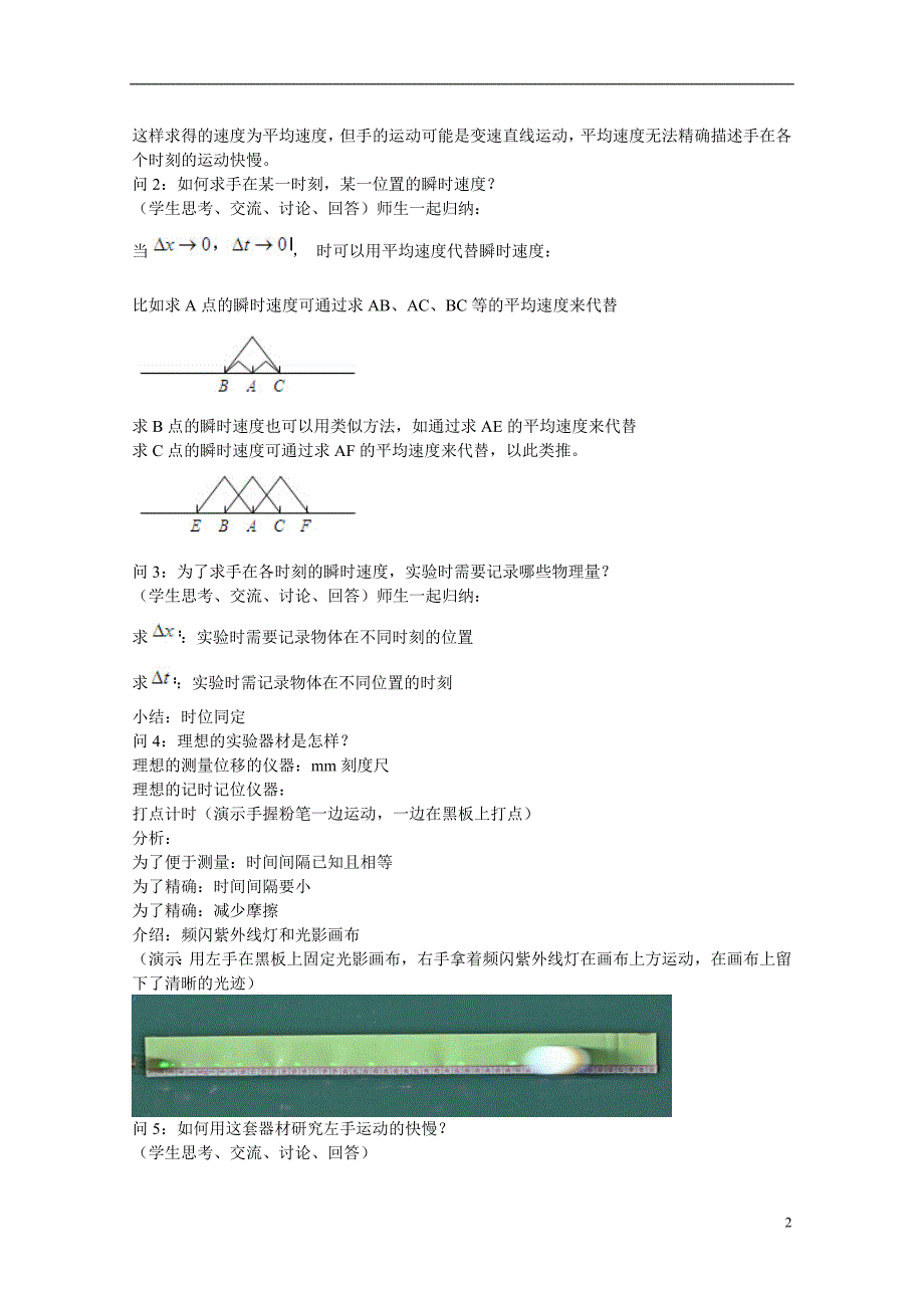 高中物理 第一章 第4节 实验 用打点计时器高速度教案 新人教版必修11_第2页