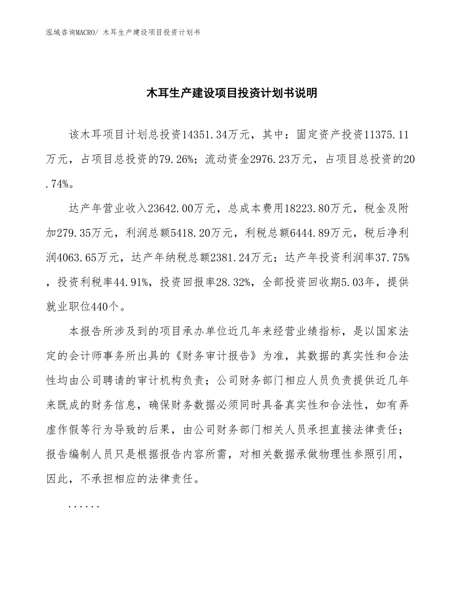 木耳生产建设项目投资计划书(总投资14351.34万元)_第2页