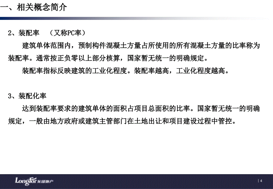 上海装配式建筑技术介绍课件_第4页