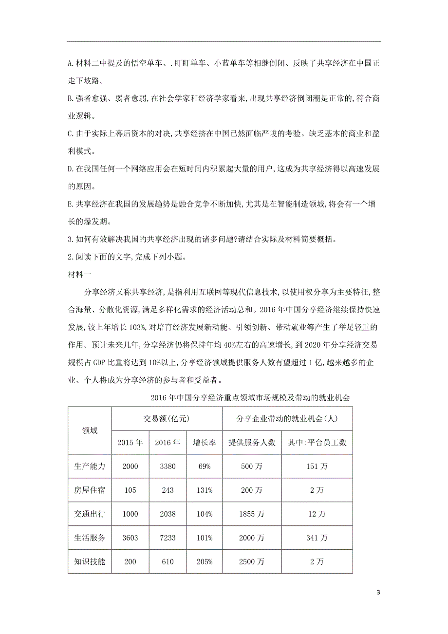 2019年高考语文一轮复习 时事热点试题集锦4 共享经济_第3页