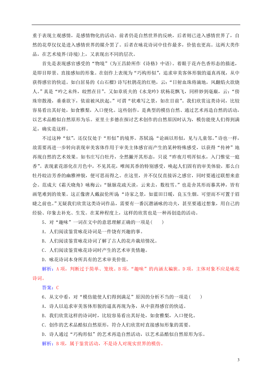 2018-2019学年高中语文 单元质量检测二 粤教版选修《唐诗宋词元散曲选读》_第3页