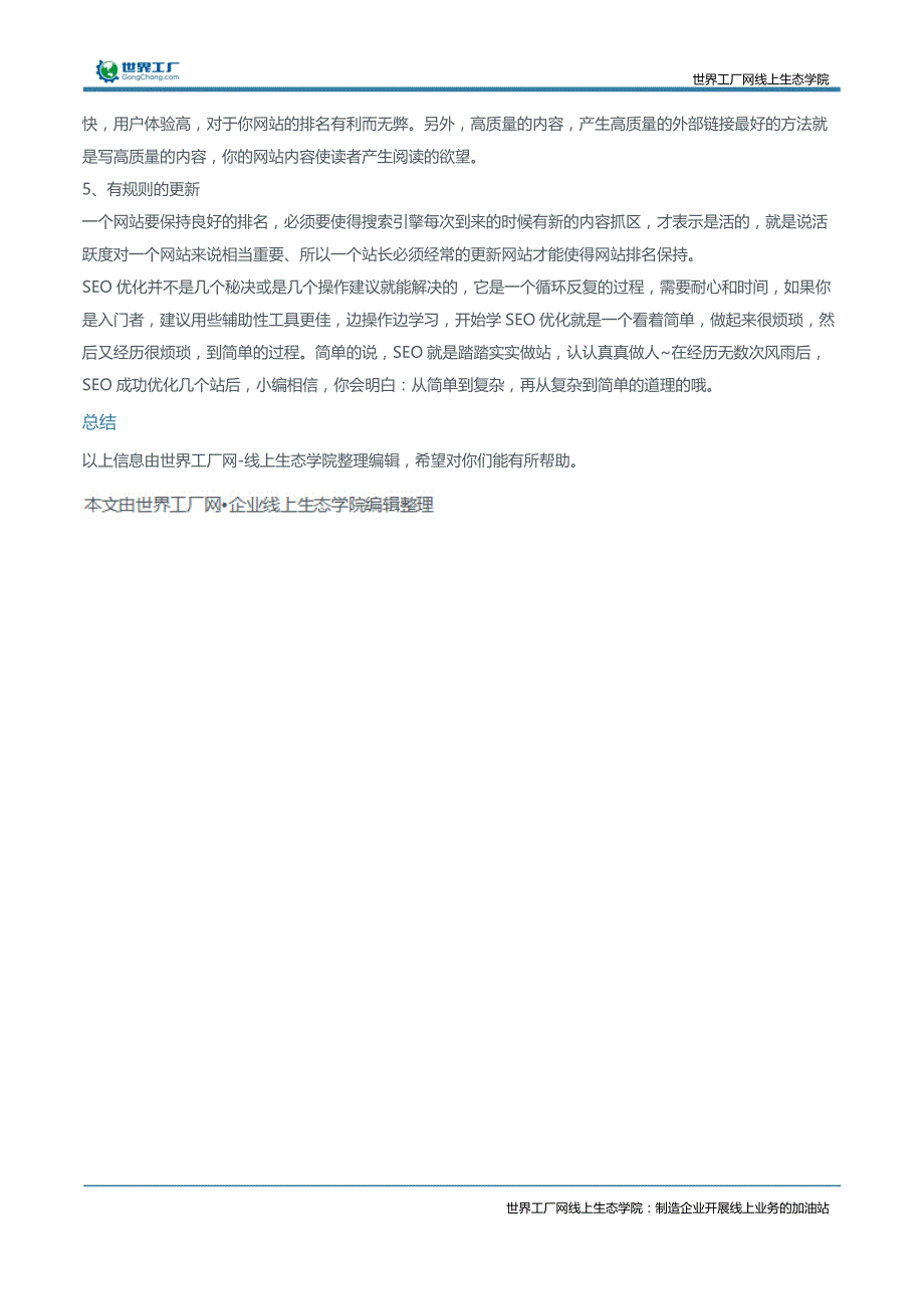 SEO如何引流及优化时需要注意什么_第2页