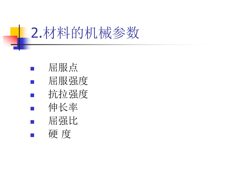 冲压材料知识ppt_第3页