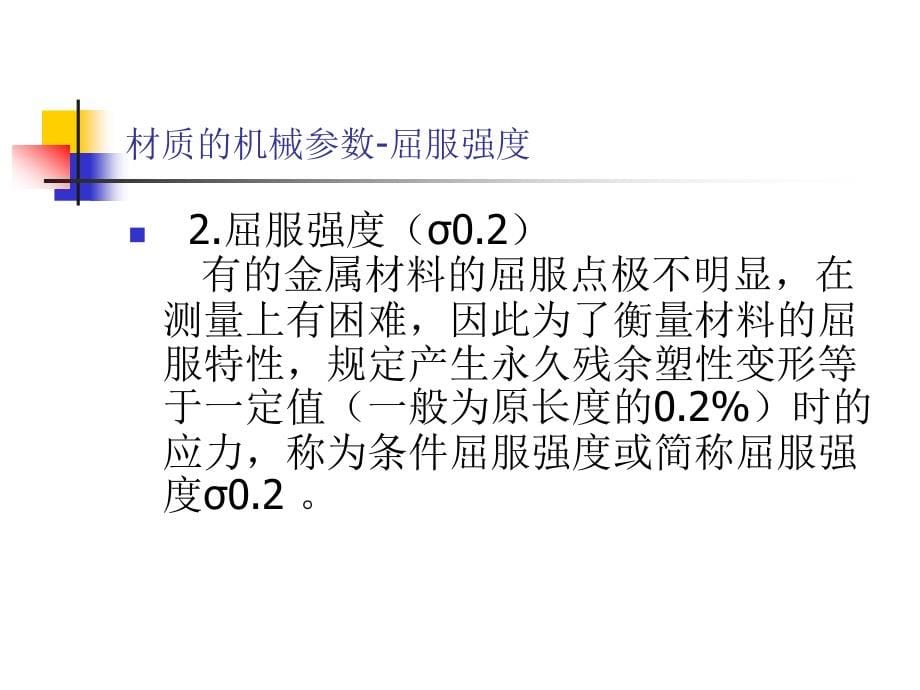 冲压材料知识ppt_第5页