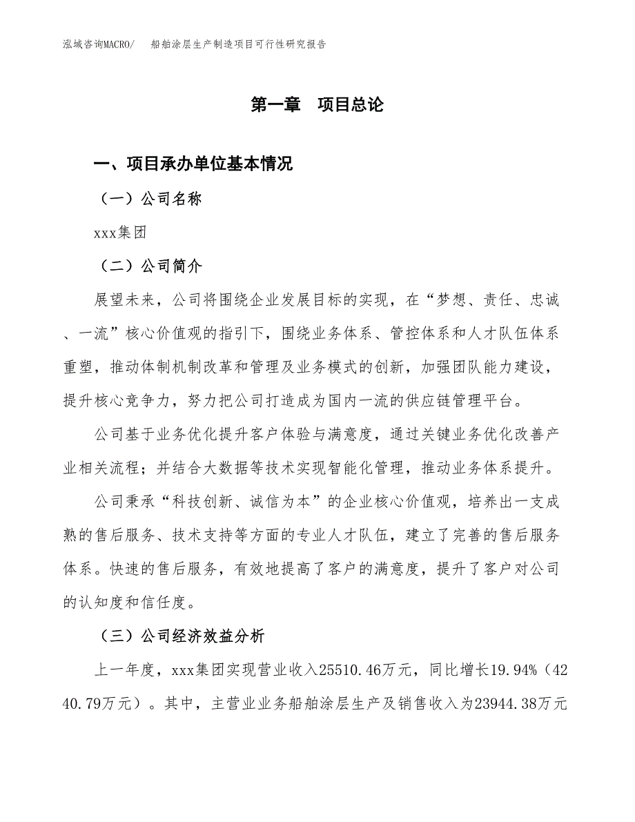 船舶涂层生产制造项目可行性研究报告_第4页