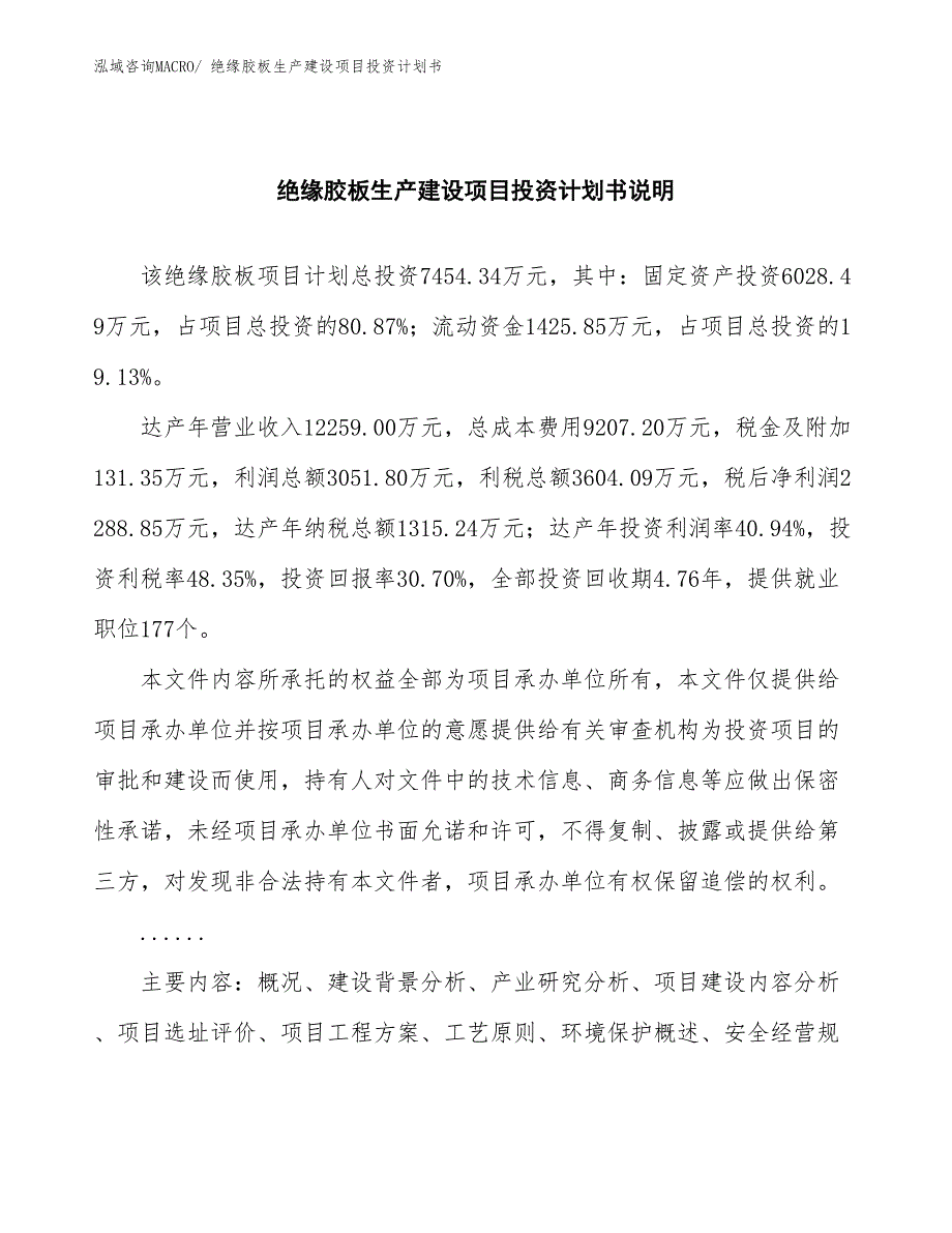 绝缘胶板生产建设项目投资计划书(总投资7454.34万元)_第2页