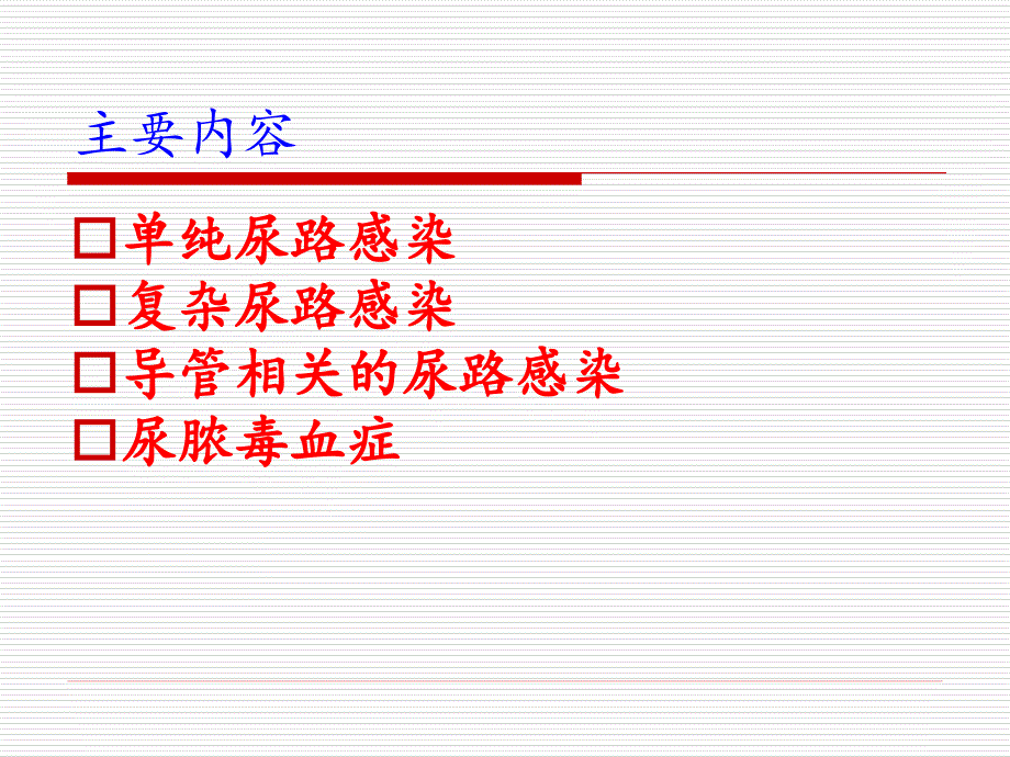 尿路感染指南解读详解_第2页