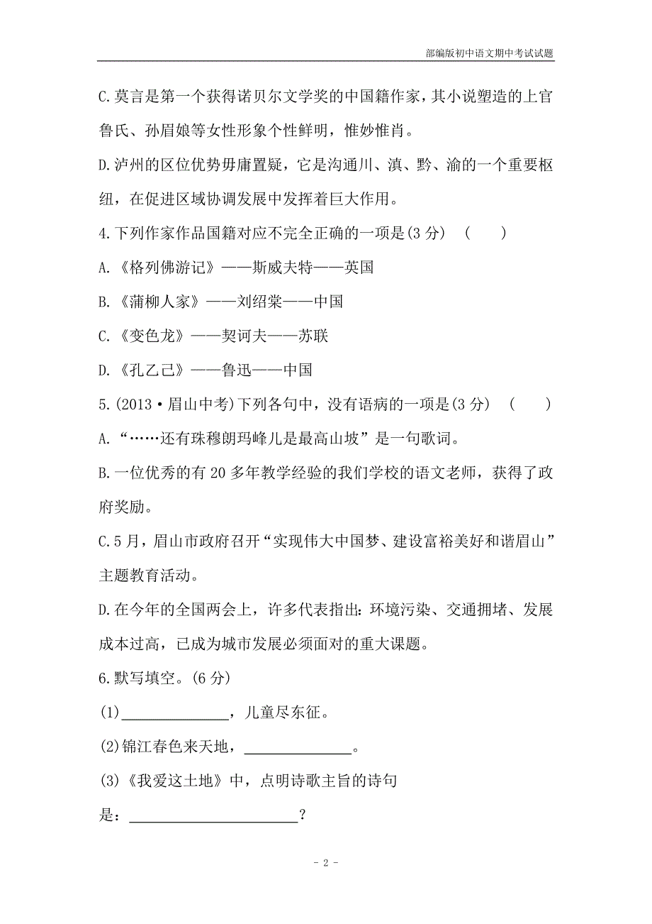 人教版语文九年级下册学案期中综合检测含答案_第2页