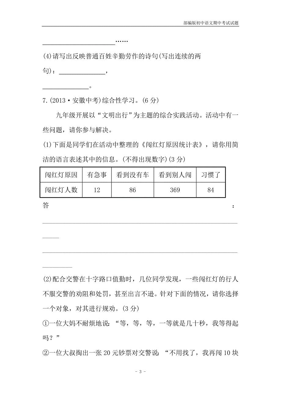 人教版语文九年级下册学案期中综合检测含答案_第3页