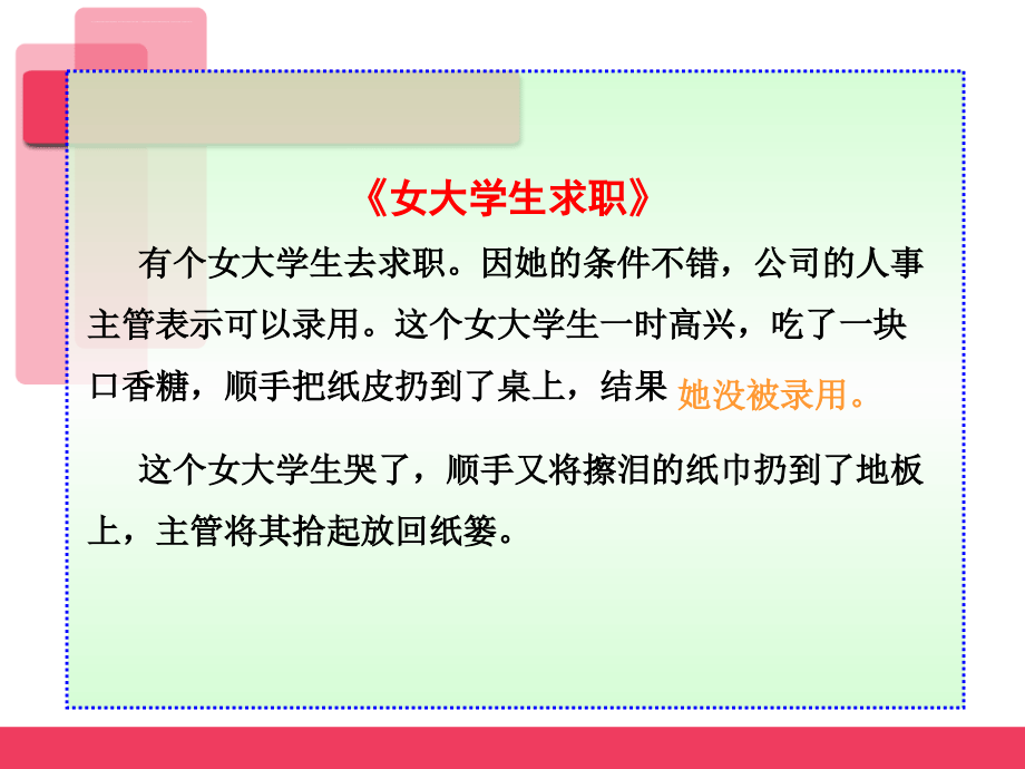 社交礼培训--讲义ppt幻灯片58页_第4页