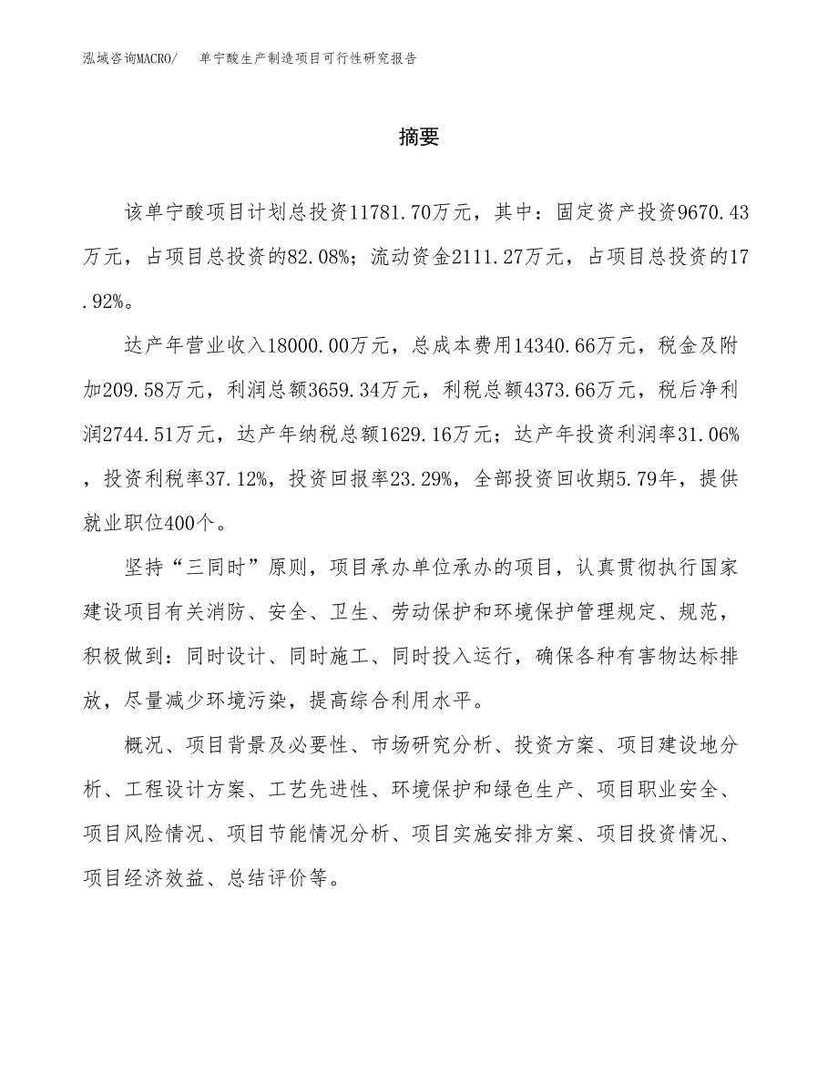 单宁酸生产制造项目可行性研究报告_第2页