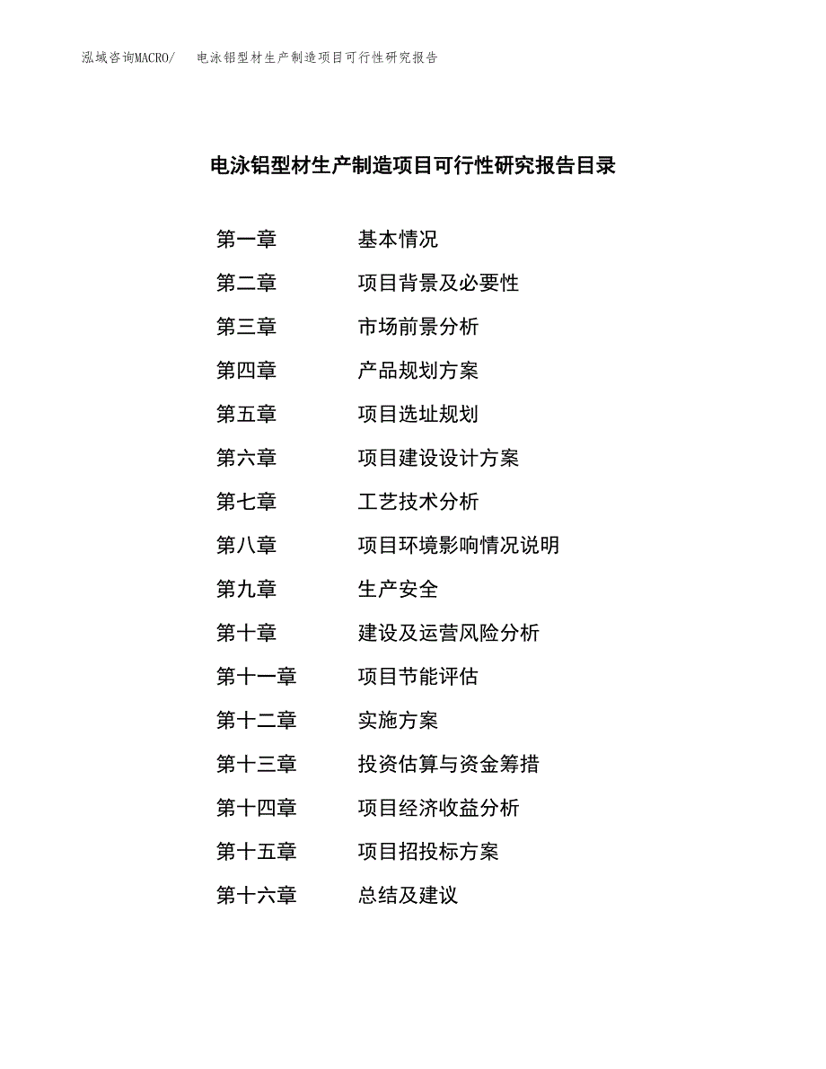 电泳铝型材生产制造项目可行性研究报告_第3页