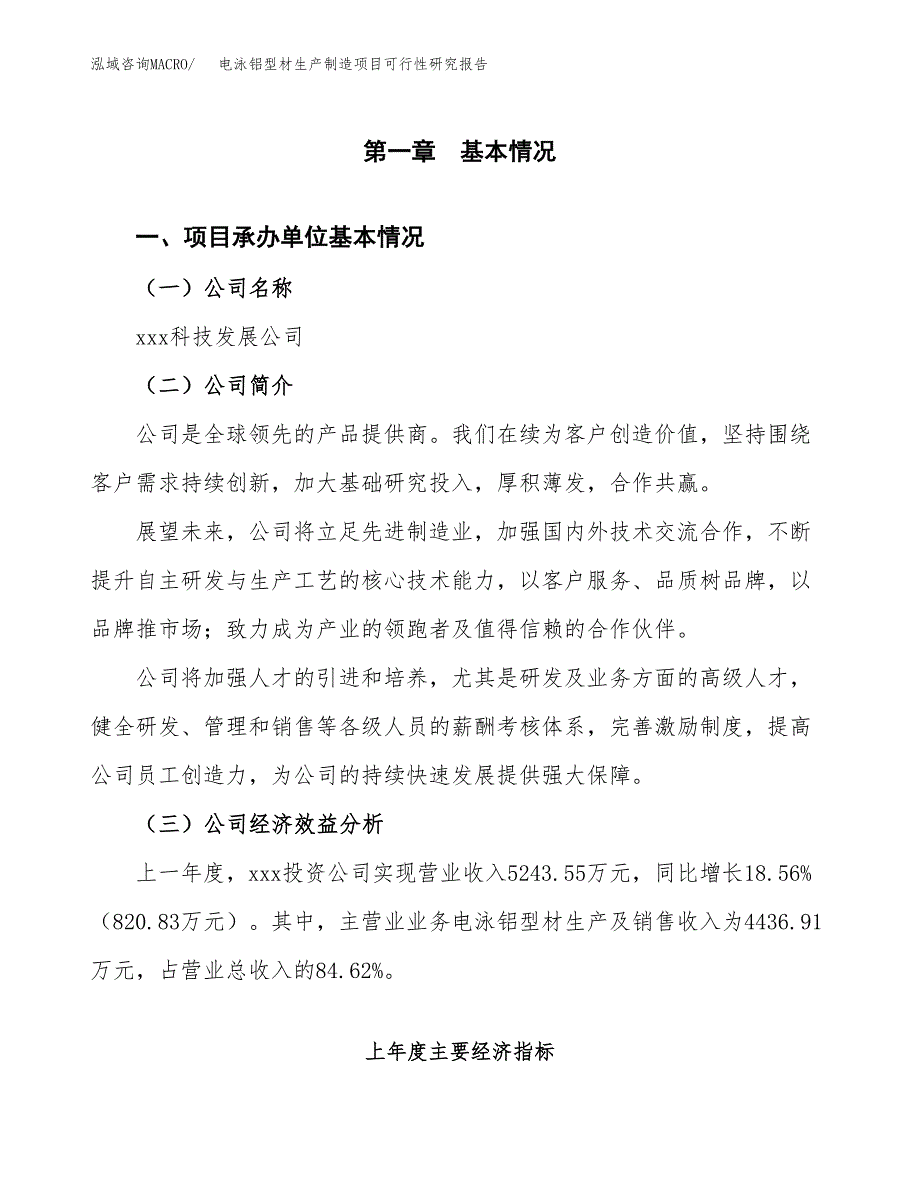 电泳铝型材生产制造项目可行性研究报告_第4页