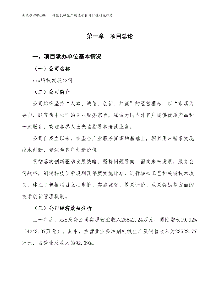 冲剂机械生产制造项目可行性研究报告 (1)_第4页