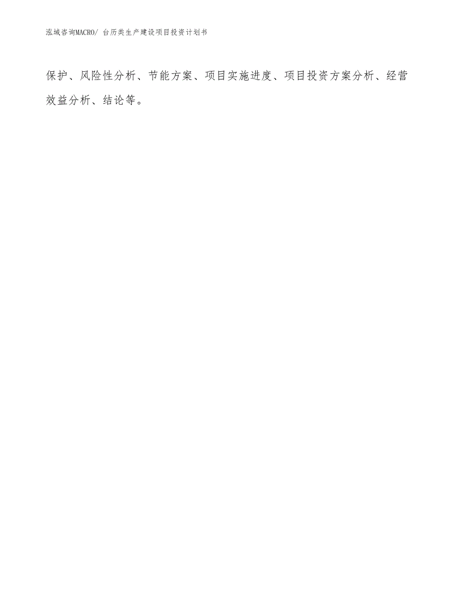 台历类生产建设项目投资计划书(总投资15340.51万元)_第3页