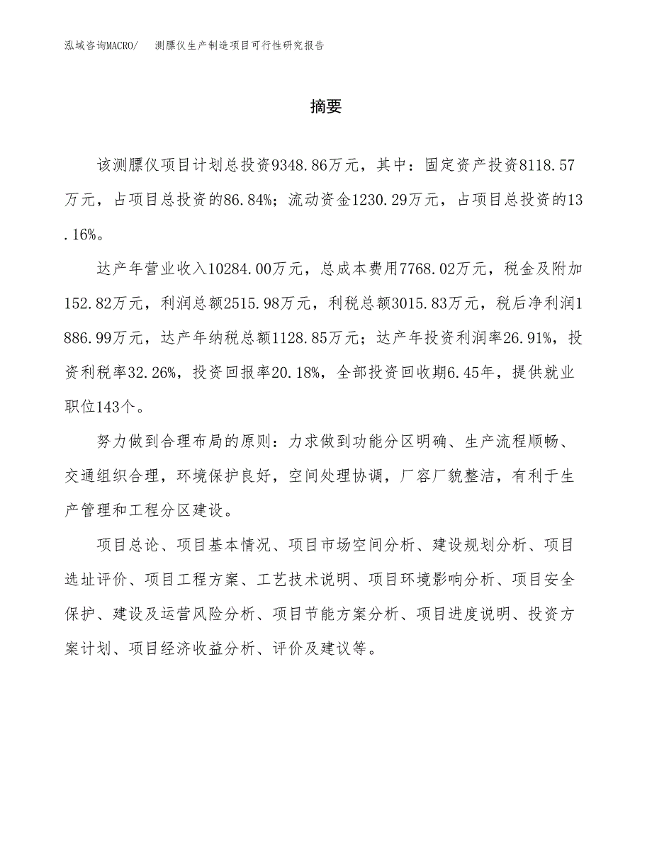 测膘仪生产制造项目可行性研究报告_第2页