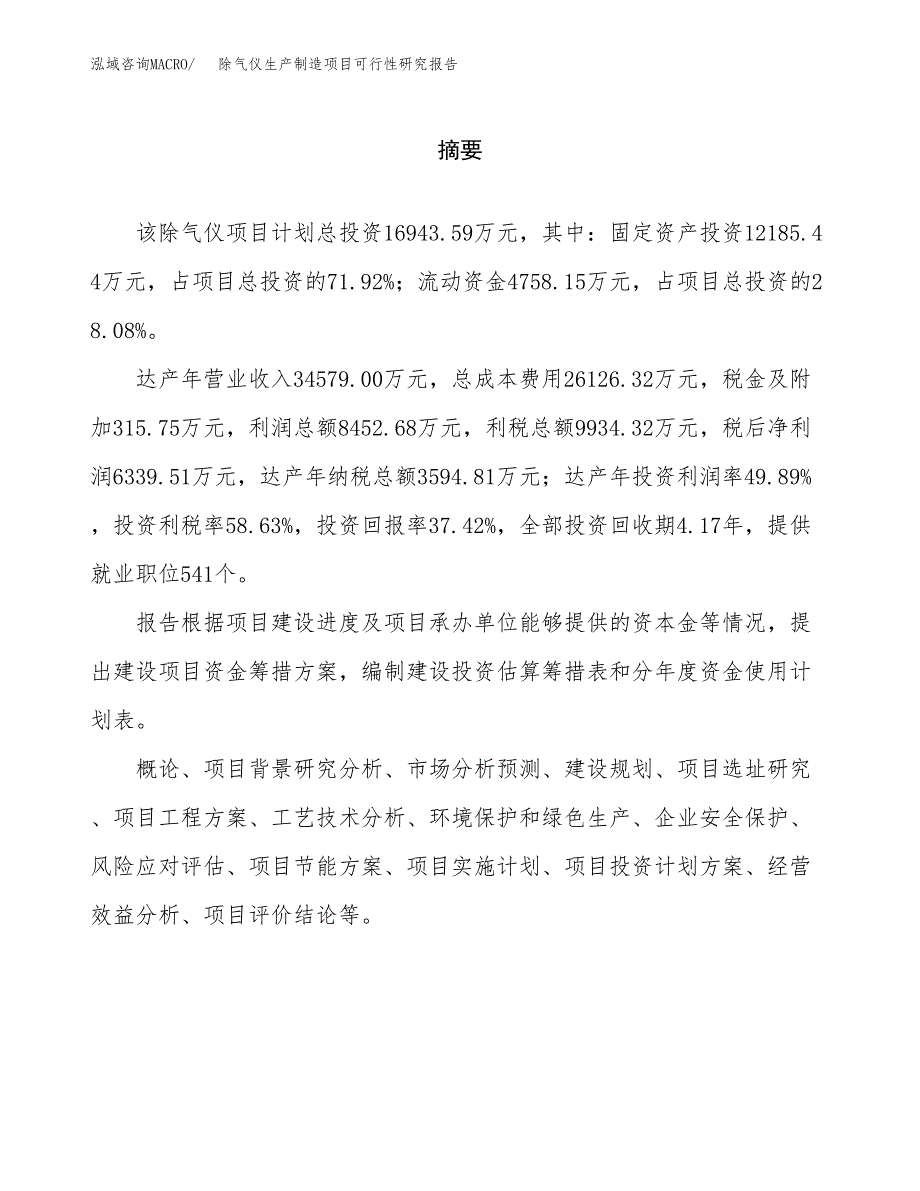 除气仪生产制造项目可行性研究报告_第2页