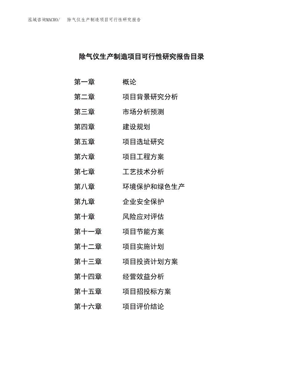 除气仪生产制造项目可行性研究报告_第3页