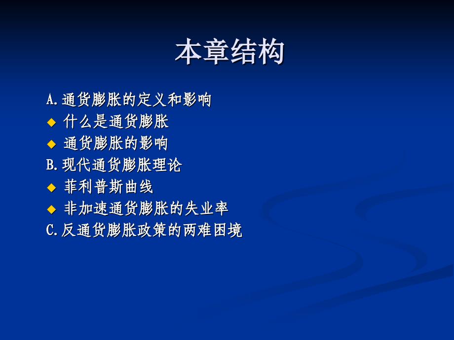 保持价格稳定萨缪尔逊《经济学第十八版宏观经济学浙江财经学院》_第2页