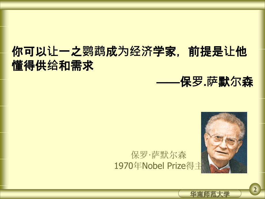 尹伯成《简明西方经济学教程》课件需求供给微观2003资料_第2页