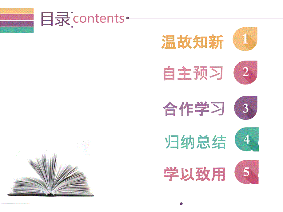 北师大版生物七年级下册课件13.1-健康极其条件(共33张ppt)_第2页