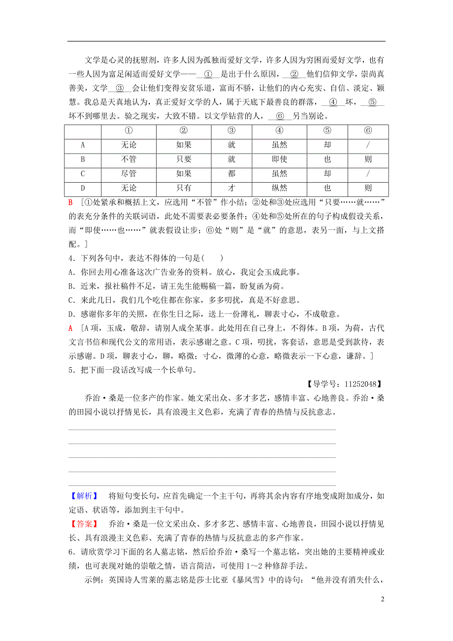 2018-2019学年高中语文 第2单元 跨跃时空的美丽 课时分层作业6 悼念乔治 桑 鲁人版必修1_第2页