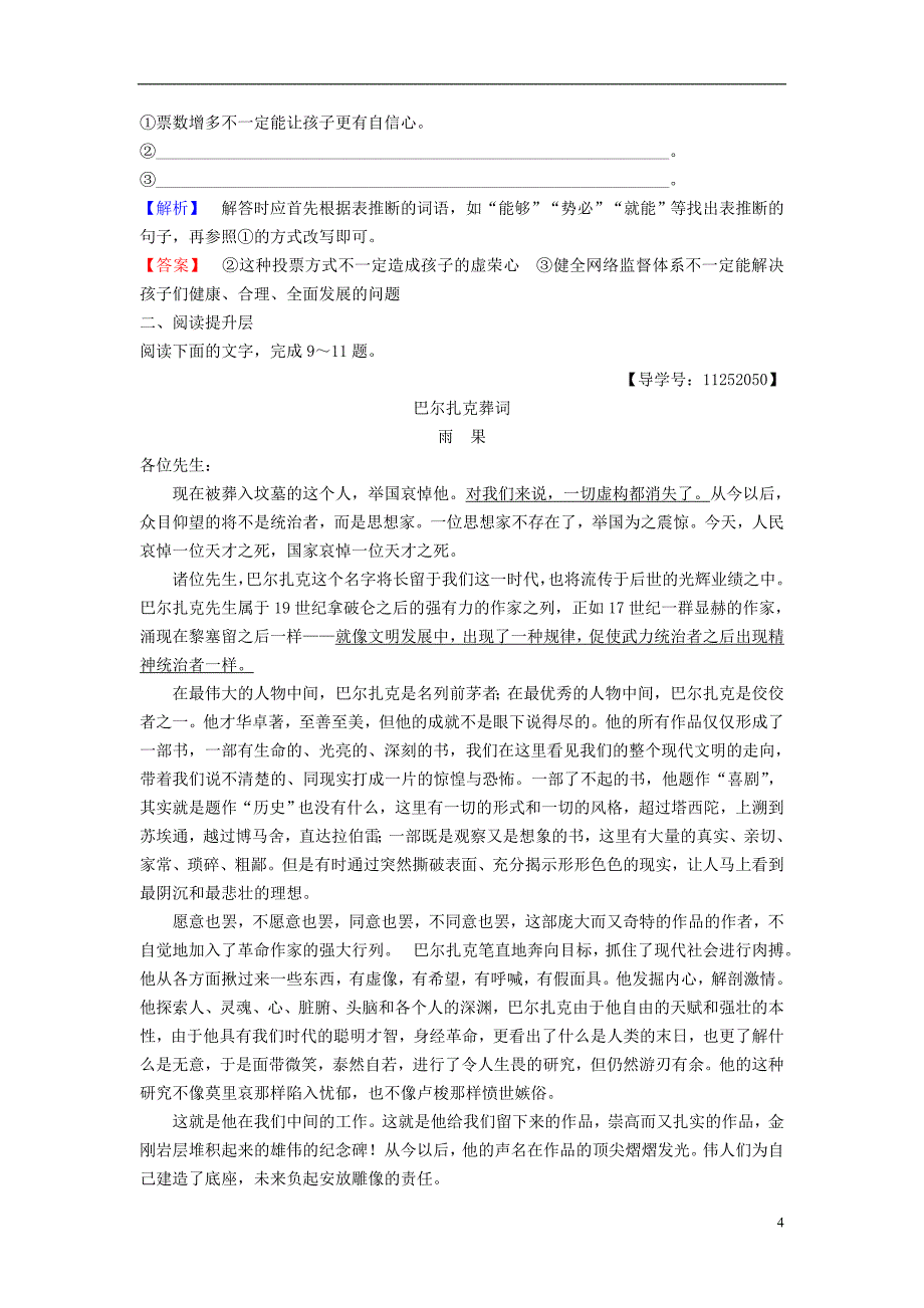 2018-2019学年高中语文 第2单元 跨跃时空的美丽 课时分层作业6 悼念乔治 桑 鲁人版必修1_第4页