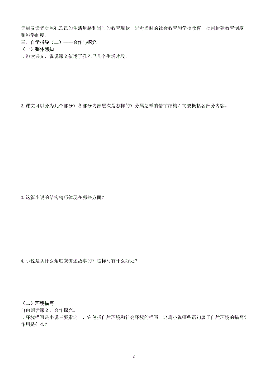 【部编人教版】2019年春语文九年级下册导学案  5《孔乙己》学生版_第2页