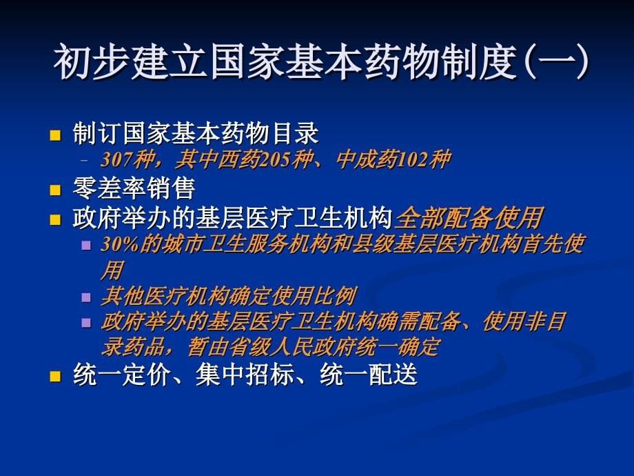 促进公共卫生均等化政策解读5.18课件_第5页