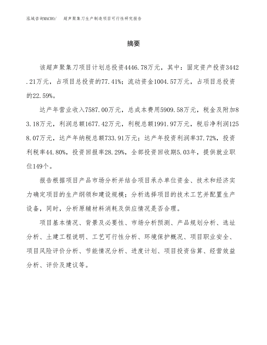 超声聚集刀生产制造项目可行性研究报告_第2页