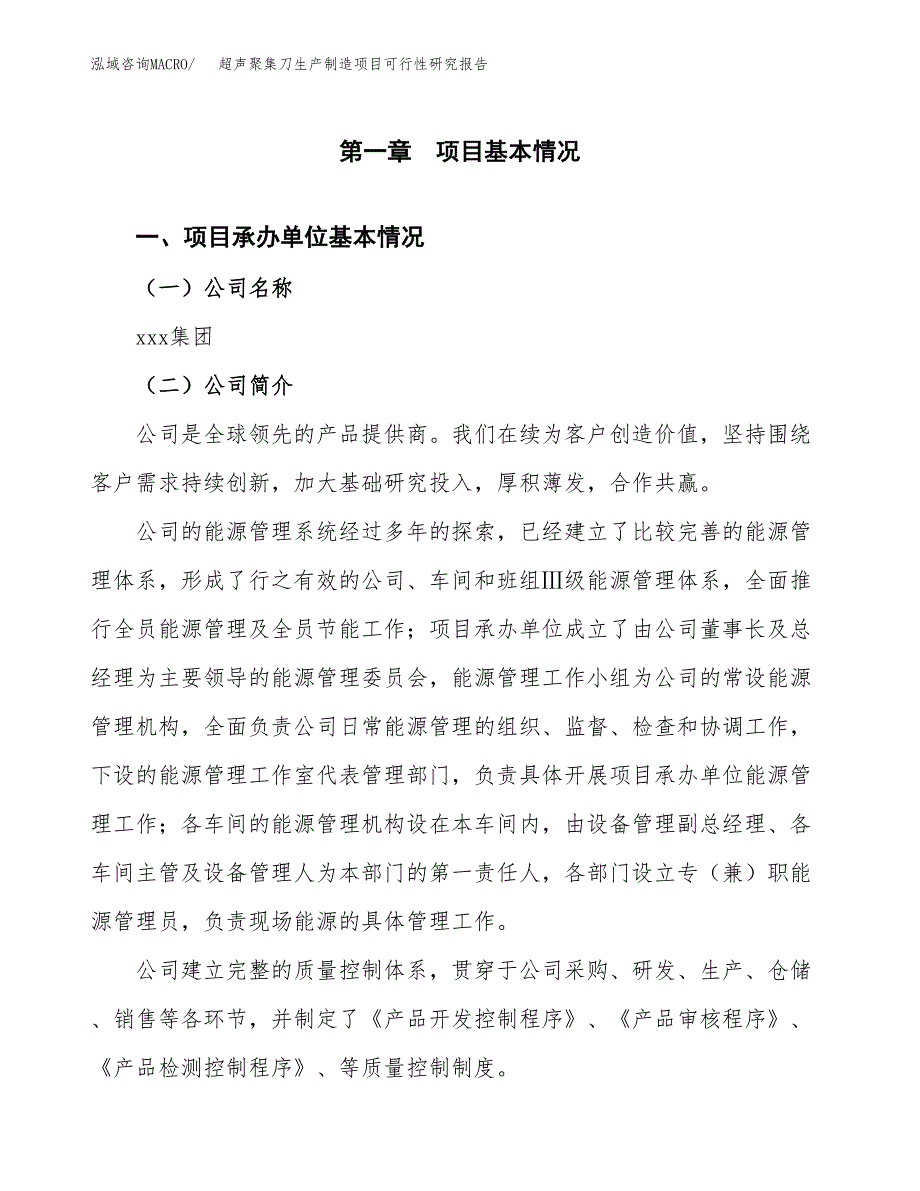 超声聚集刀生产制造项目可行性研究报告_第4页