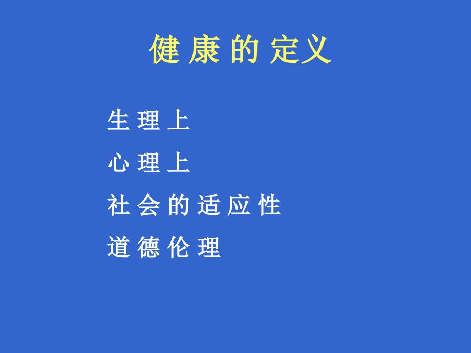 健康大课堂课件.ppt_第3页