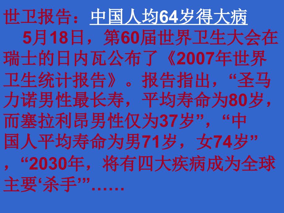 健康大课堂课件.ppt_第4页