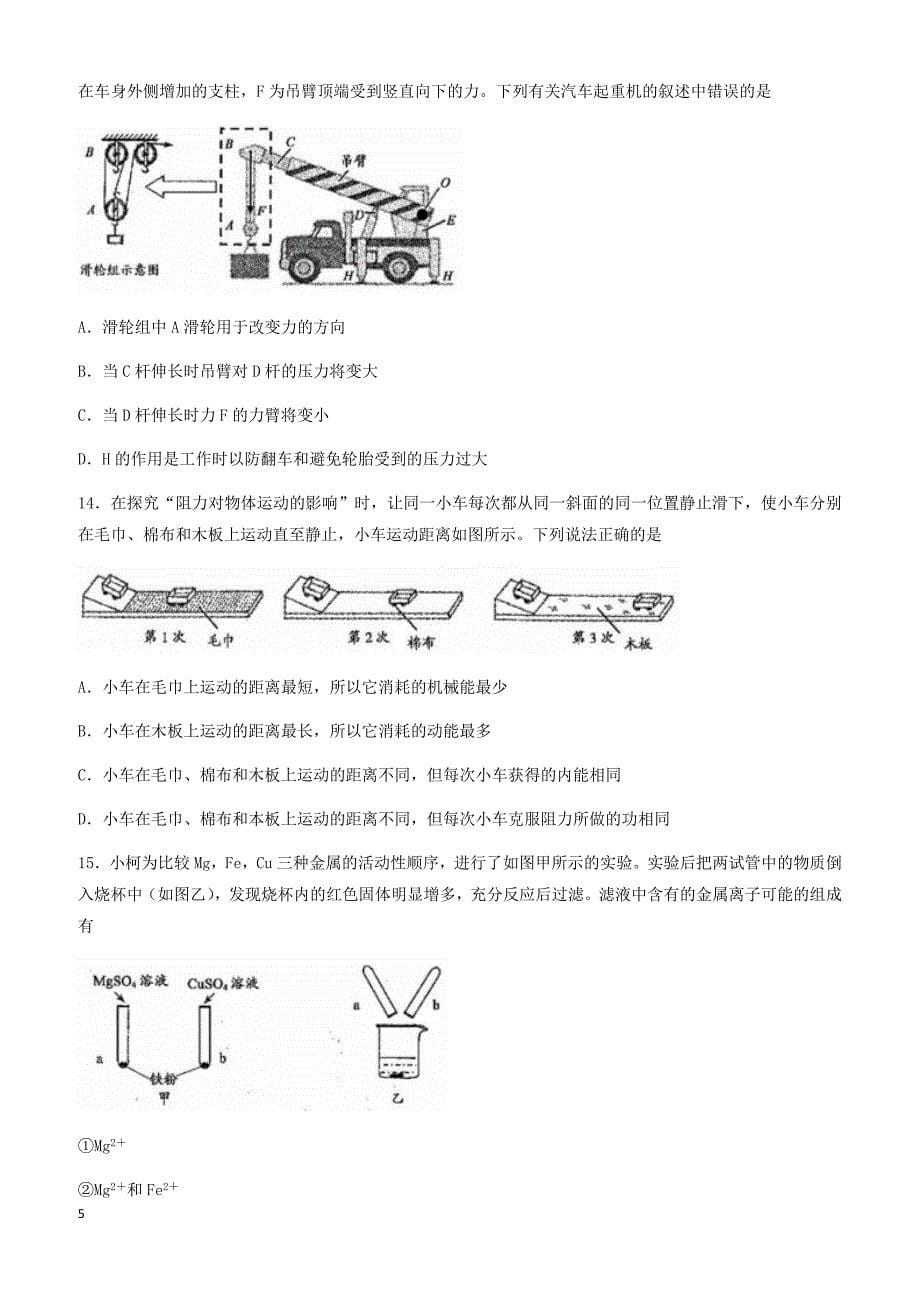 浙江省衢州市2018年科学中考真题试卷-有答案_第5页