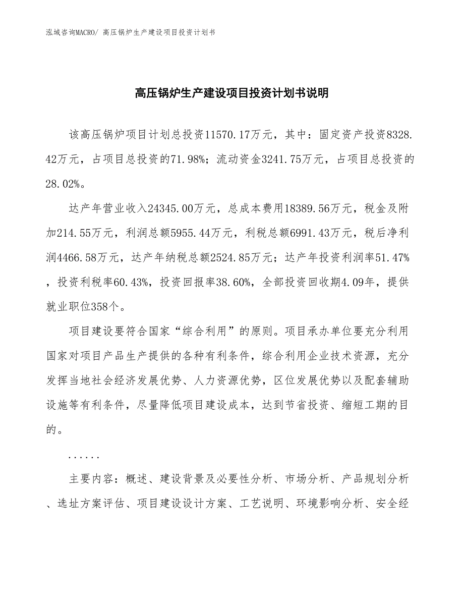 高压锅炉生产建设项目投资计划书(总投资11570.17万元)_第2页