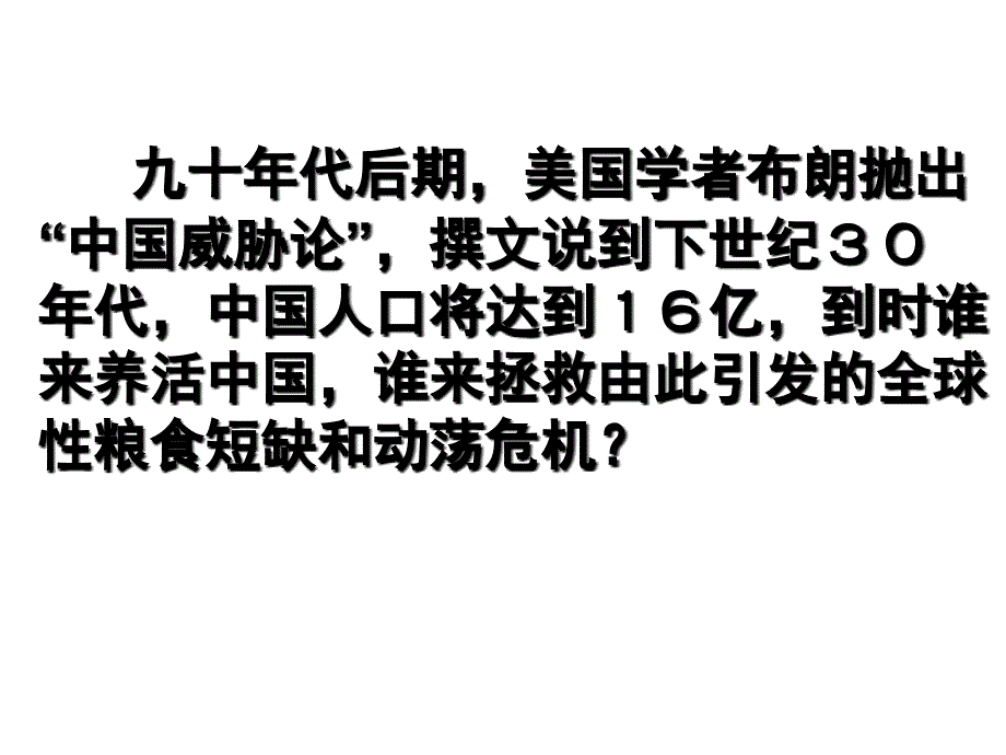 高中生物杂交育种和诱变育种幻灯片1-新课标-人教版-必修2_第2页