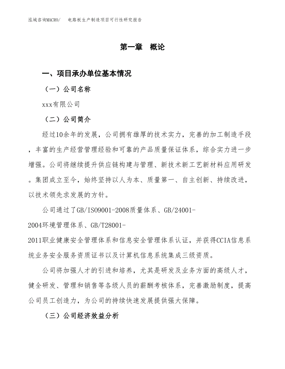 电路板生产制造项目可行性研究报告_第4页