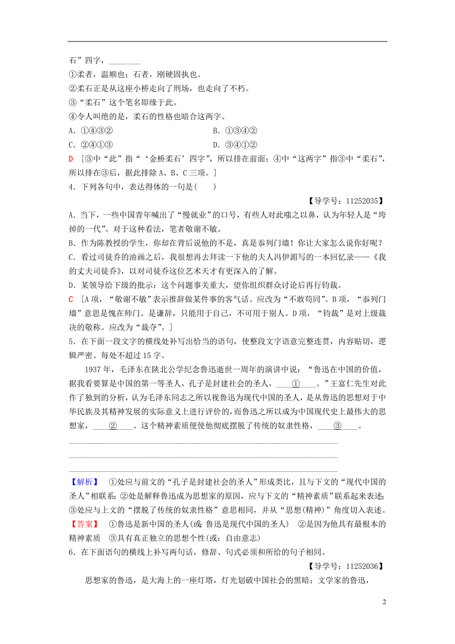 2018-2019学年高中语文 第2单元 跨跃时空的美丽 课时分层作业4 为了忘却的记念 鲁人版必修1_第2页