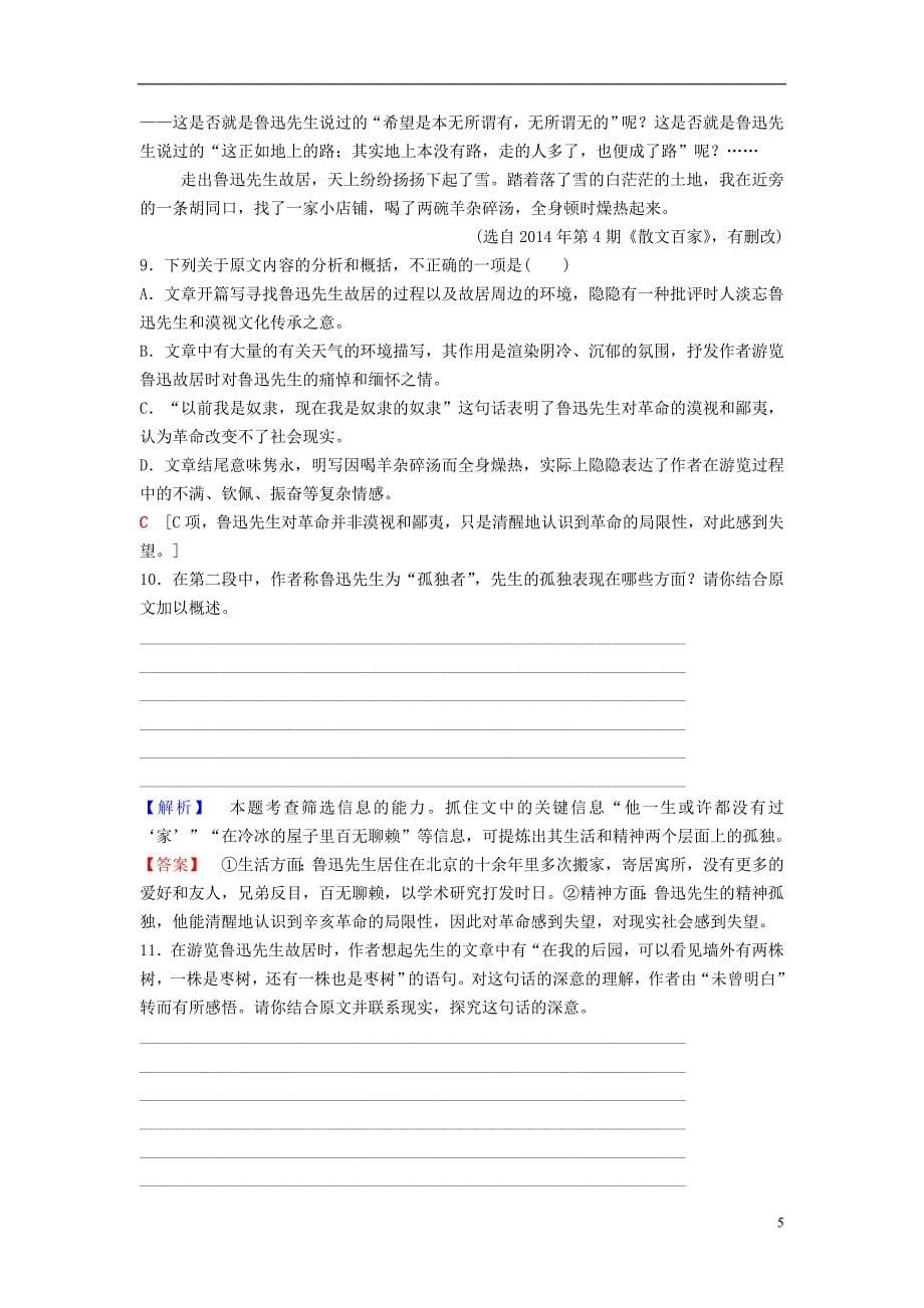 2018-2019学年高中语文 第2单元 跨跃时空的美丽 课时分层作业4 为了忘却的记念 鲁人版必修1_第5页