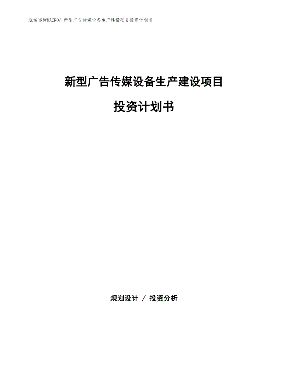 游乐、游艺设施生产建设项目投资计划书(总投资21879.76万元)_第1页