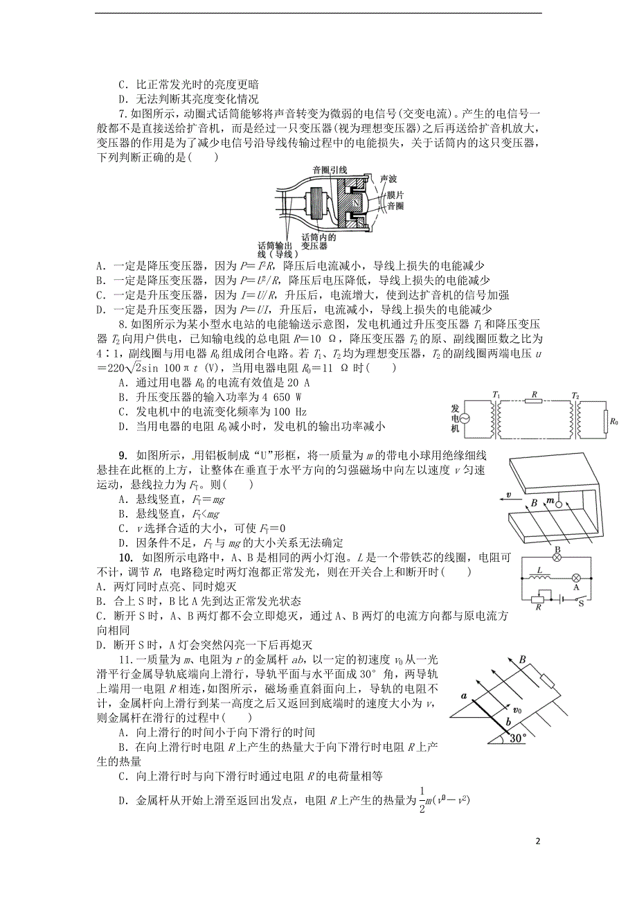 高中物理 第五章 交变电流测试题 新人教版选修3-2_第2页