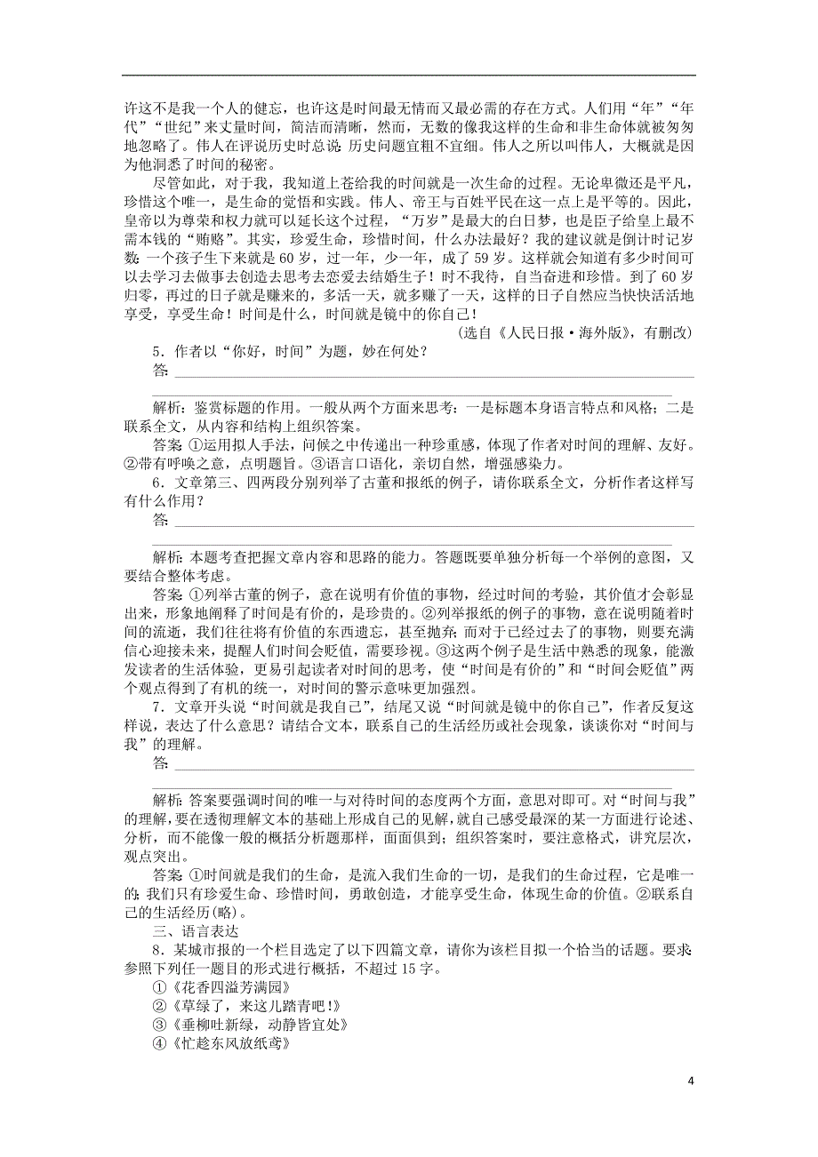 高中语文 3_11 渐同步测控（含解析）粤教版必修2_第4页